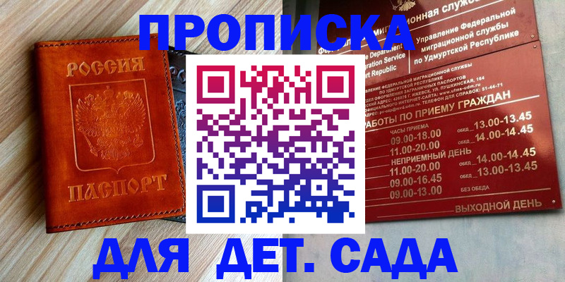 временная прописка в Кинешме